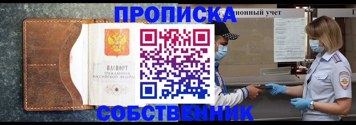 купить прописку в Новопавловске