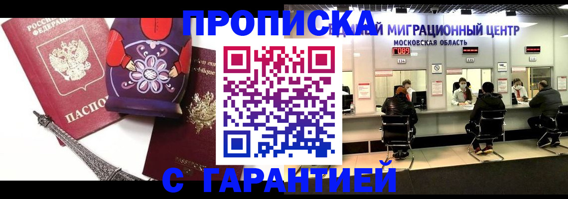 прописка штамп в Новопавловске